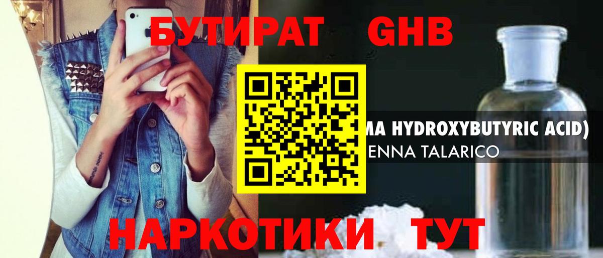 БУТИРАТ 99% Моздок