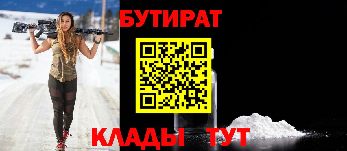 Бутират бутандиол  Вход с VPN  Бутират  Моздок 