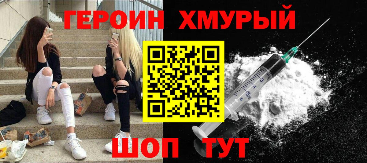 ГЕРОИН белый Моздок