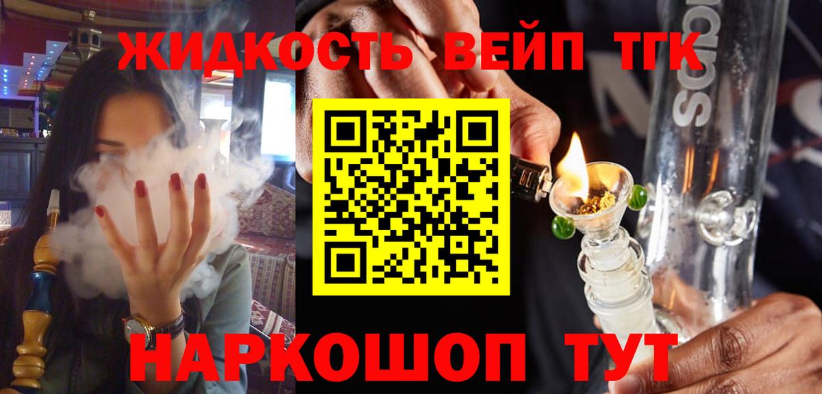 ТГК вейп с тгк  Вход с VPN  Моздок 
